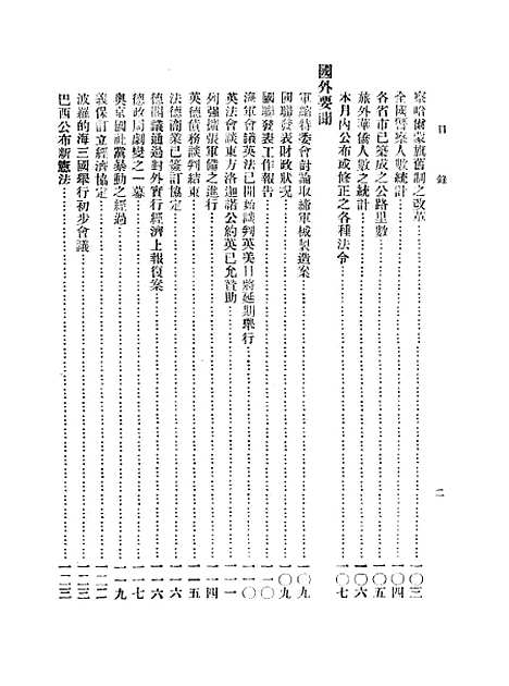 【中华法学杂志】.pdf