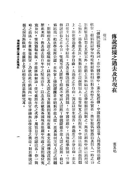 【中华法学杂志】.pdf