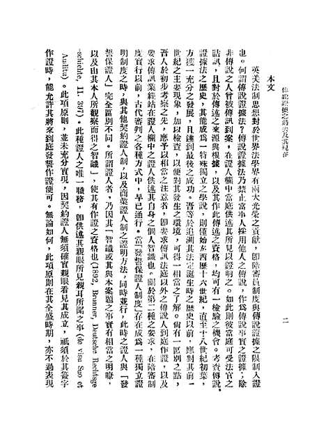 【中华法学杂志】.pdf