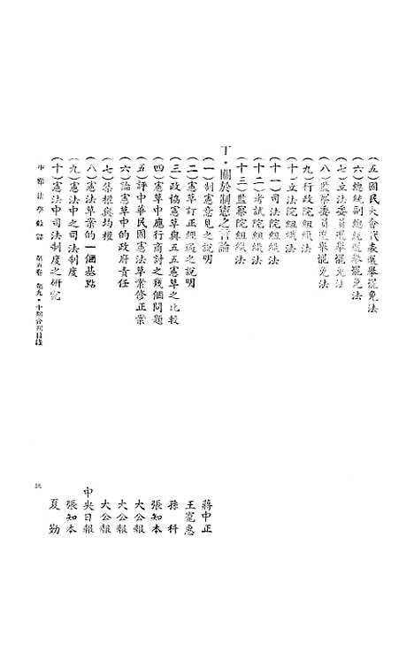 【中华法学杂志】中华民国法学会大东书局各地.pdf