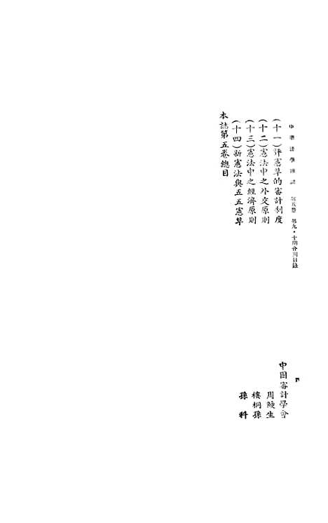 【中华法学杂志】中华民国法学会大东书局各地.pdf