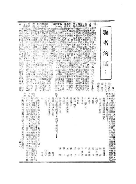 【中国文艺】四卷一期 - 中国文艺社中国文艺社北京.pdf