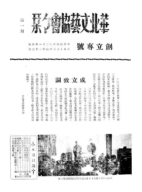 【中国文艺】四卷一期 - 中国文艺社中国文艺社北京.pdf