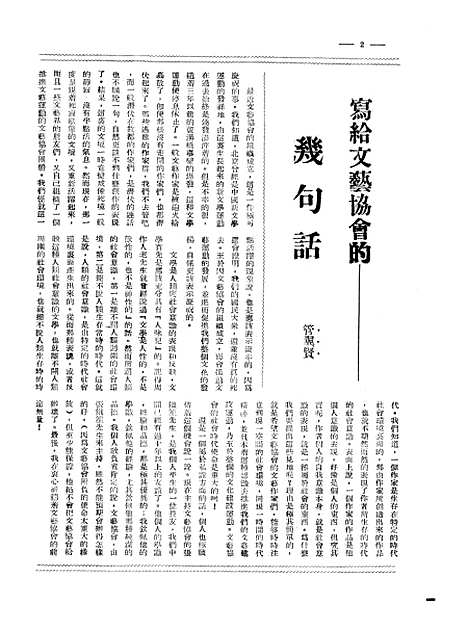 【中国文艺】四卷一期 - 中国文艺社中国文艺社北京.pdf