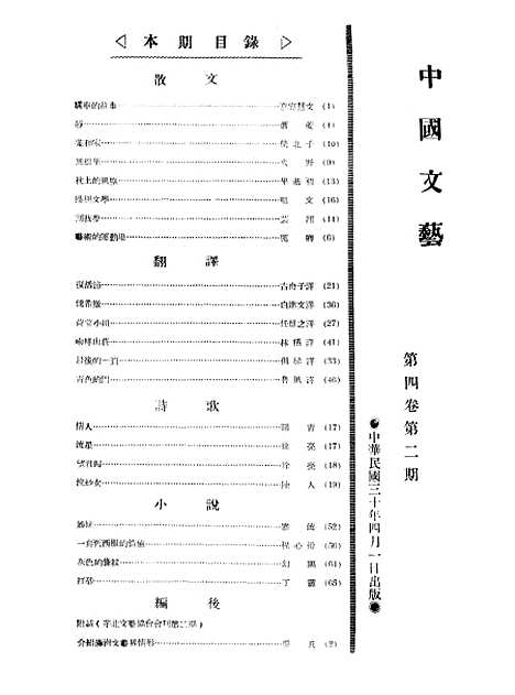 【中国文艺】四卷二期 - 中国文艺社中国文艺社北京.pdf