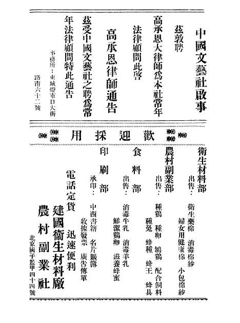 【中国文艺】四卷二期 - 中国文艺社中国文艺社北京.pdf