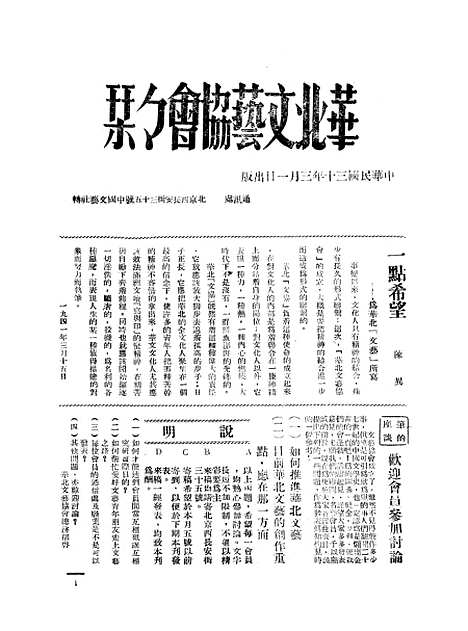 【中国文艺】四卷二期 - 中国文艺社中国文艺社北京.pdf