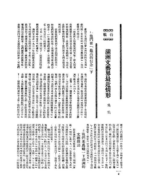 【中国文艺】四卷二期 - 中国文艺社中国文艺社北京.pdf