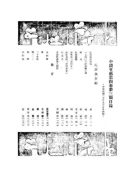 【中国文艺】四卷三期 - 中国文艺社中国文艺社北京.pdf