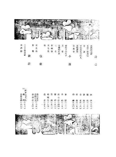 【中国文艺】四卷三期 - 中国文艺社中国文艺社北京.pdf