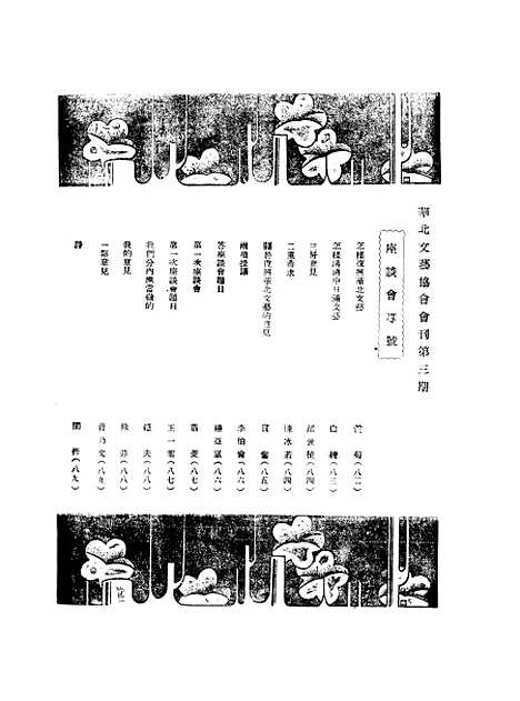 【中国文艺】四卷三期 - 中国文艺社中国文艺社北京.pdf