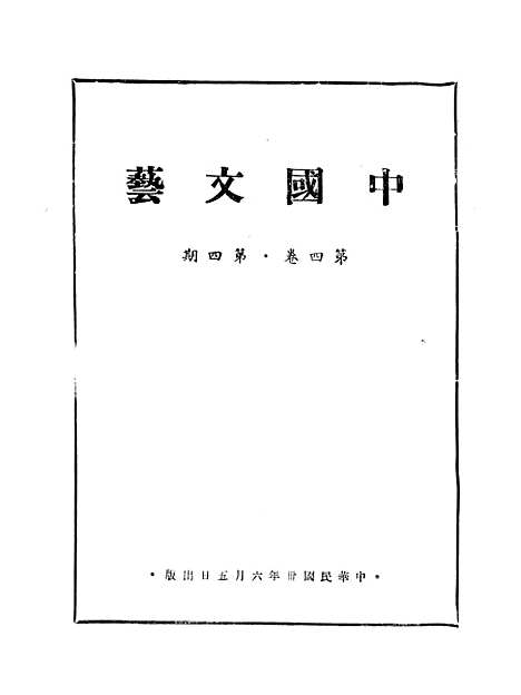 【中国文艺】一 - 中国文艺社中国文艺社.pdf