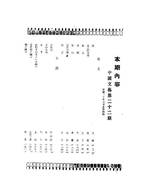 【中国文艺】一 - 中国文艺社中国文艺社.pdf