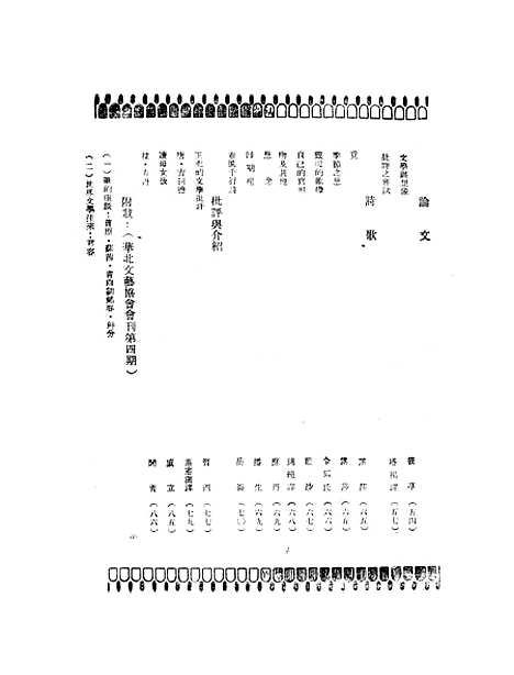 【中国文艺】一 - 中国文艺社中国文艺社.pdf