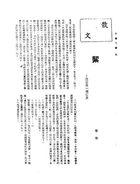 【中国文艺】一 - 中国文艺社中国文艺社.pdf