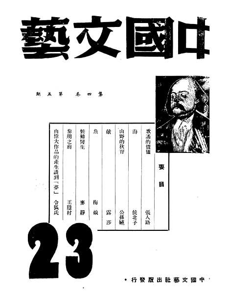 【中国文艺】二 - 中国文艺社中国文艺社.pdf