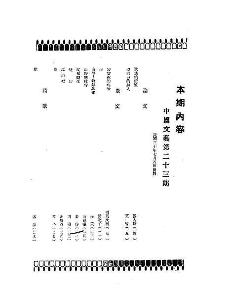 【中国文艺】二 - 中国文艺社中国文艺社.pdf