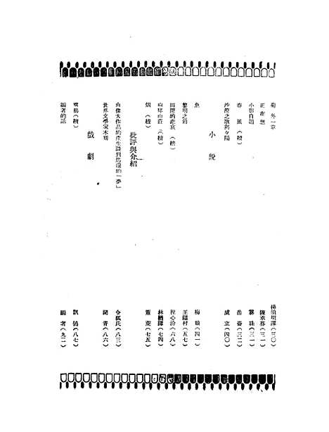 【中国文艺】二 - 中国文艺社中国文艺社.pdf