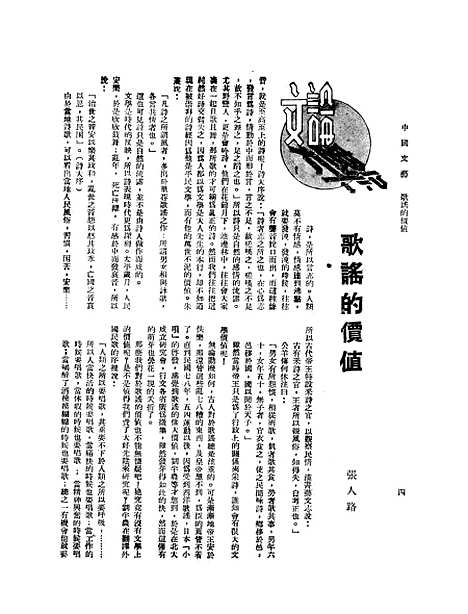 【中国文艺】二 - 中国文艺社中国文艺社.pdf