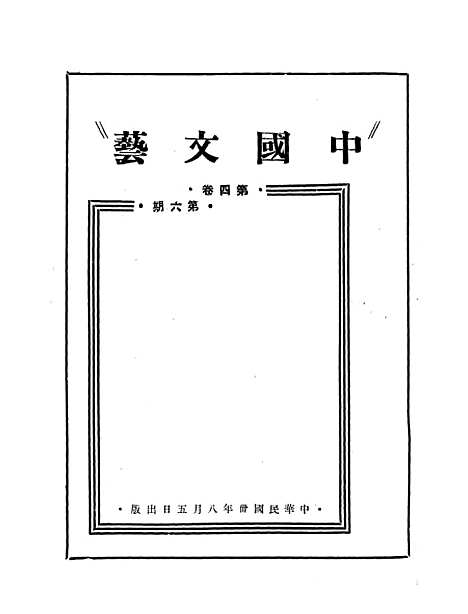 【中国文艺】三 - 中国文艺社中国文艺社.pdf