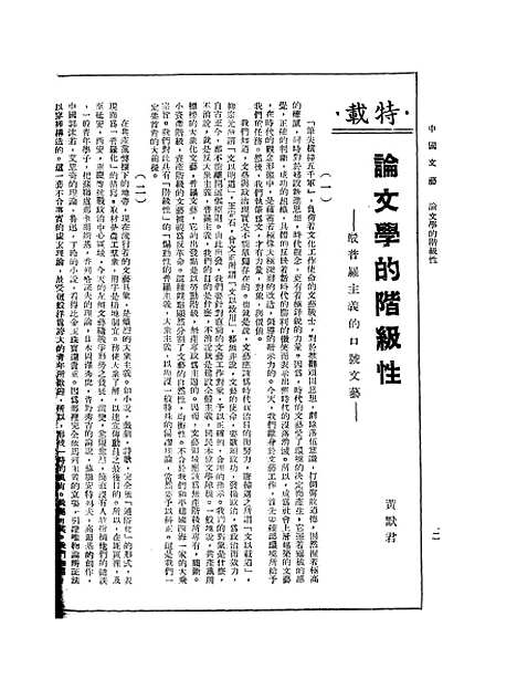 【中国文艺】三 - 中国文艺社中国文艺社.pdf