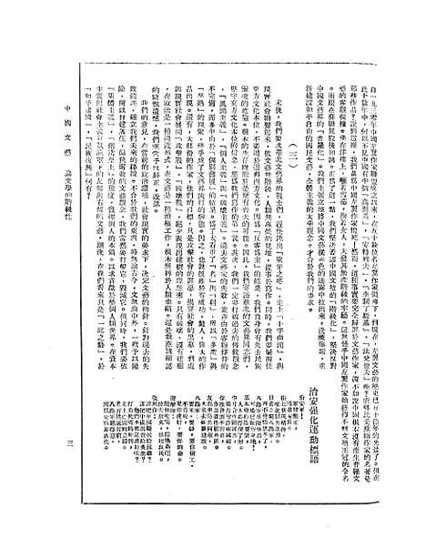 【中国文艺】三 - 中国文艺社中国文艺社.pdf