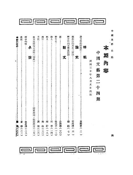 【中国文艺】三 - 中国文艺社中国文艺社.pdf