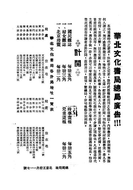 【中国文艺】四 - 华北文化书局.pdf