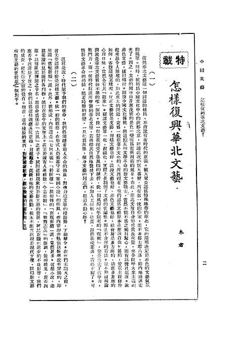 【中国文艺】四 - 华北文化书局.pdf