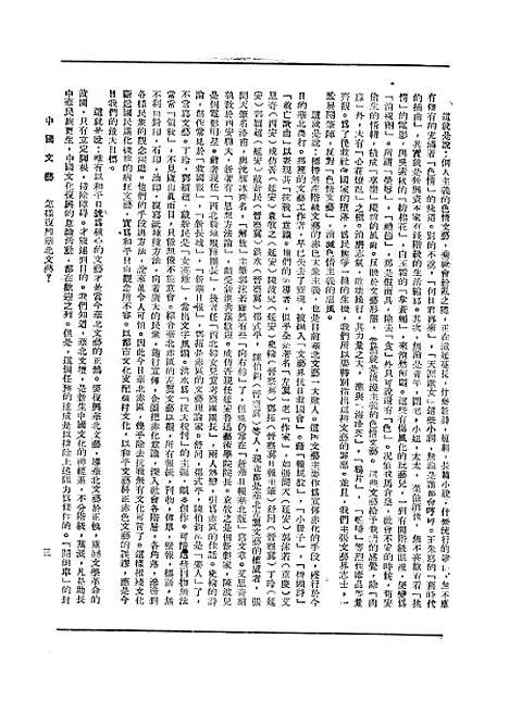 【中国文艺】四 - 华北文化书局.pdf