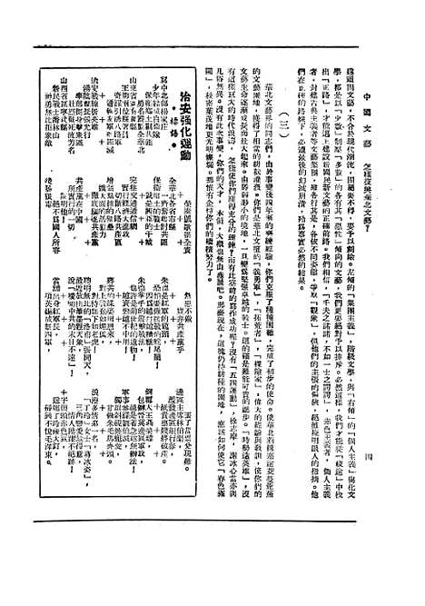 【中国文艺】四 - 华北文化书局.pdf