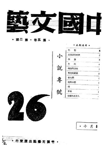 【中国文艺】五 - 武德报社.pdf