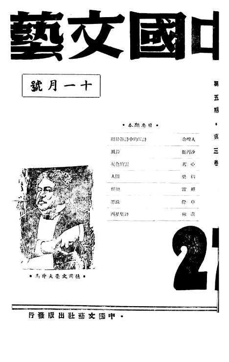 【中国文艺】六 - 武德报社北京.pdf