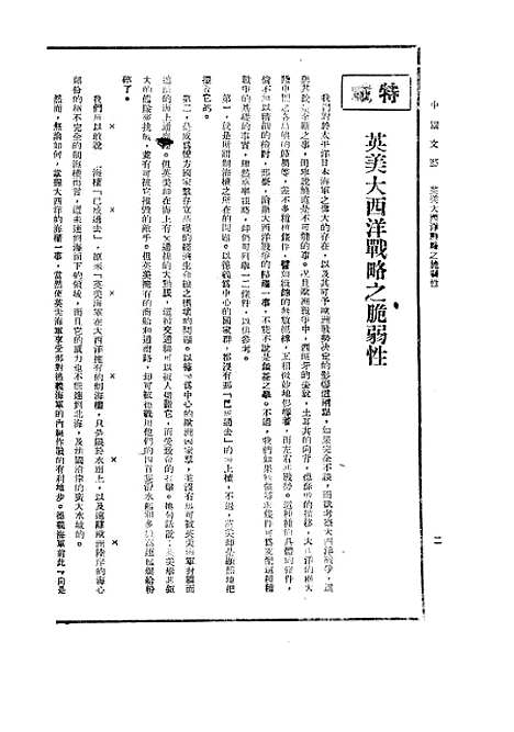 【中国文艺】六 - 武德报社北京.pdf