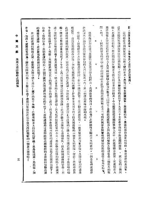 【中国文艺】六 - 武德报社北京.pdf