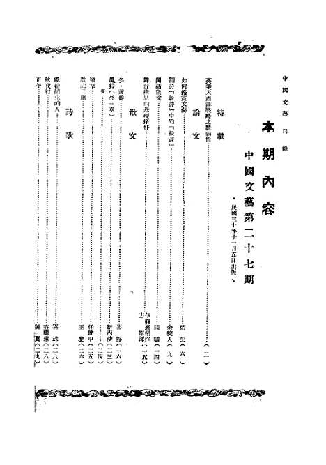 【中国文艺】六 - 武德报社北京.pdf