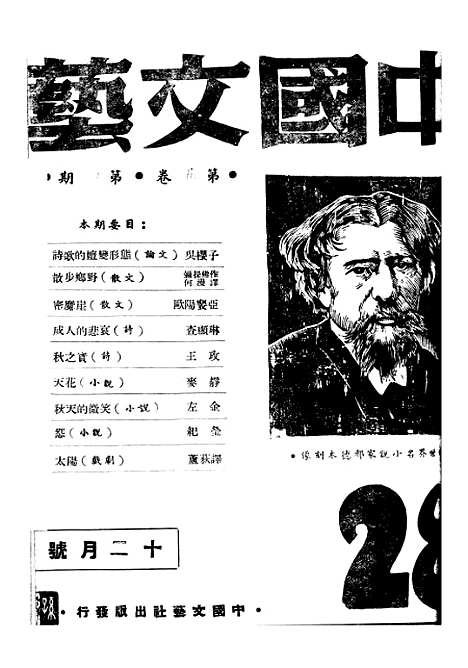 【中国文艺】七 - 武德报社.pdf