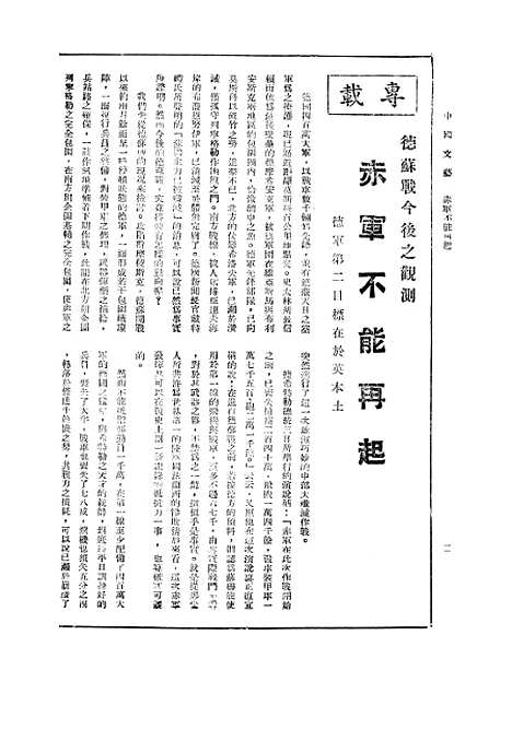 【中国文艺】七 - 武德报社.pdf