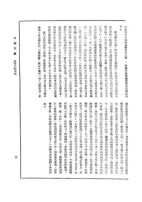 【中国文艺】七 - 武德报社.pdf