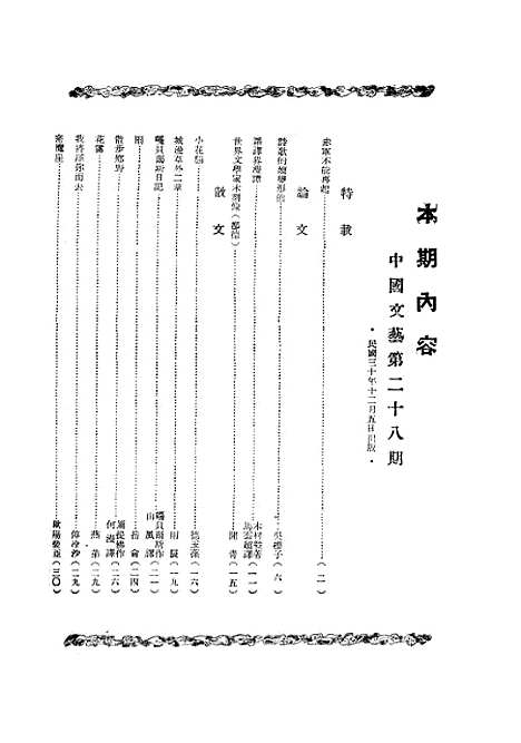 【中国文艺】七 - 武德报社.pdf