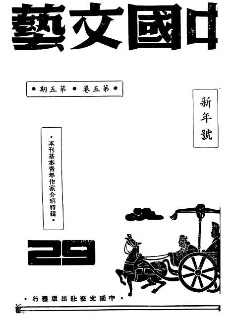 【中国文艺】八 - 武德报社北京.pdf