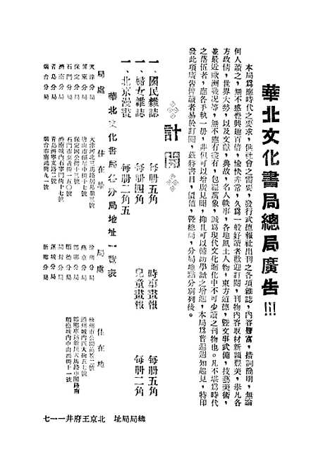 【中国文艺】八 - 武德报社北京.pdf