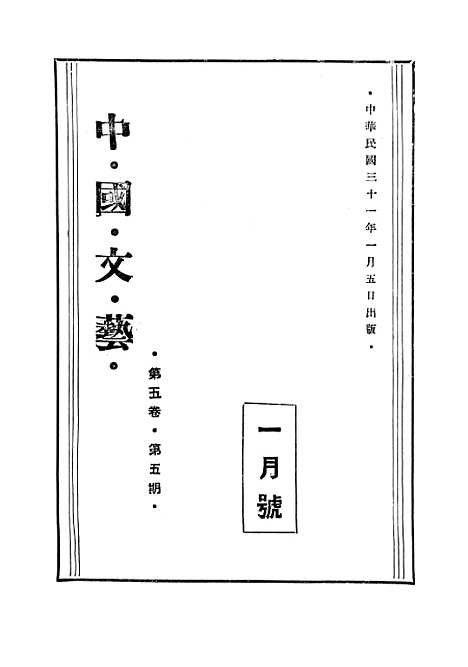 【中国文艺】八 - 武德报社北京.pdf