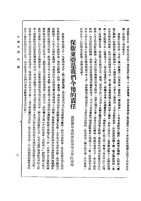 【中国文艺】八 - 武德报社北京.pdf