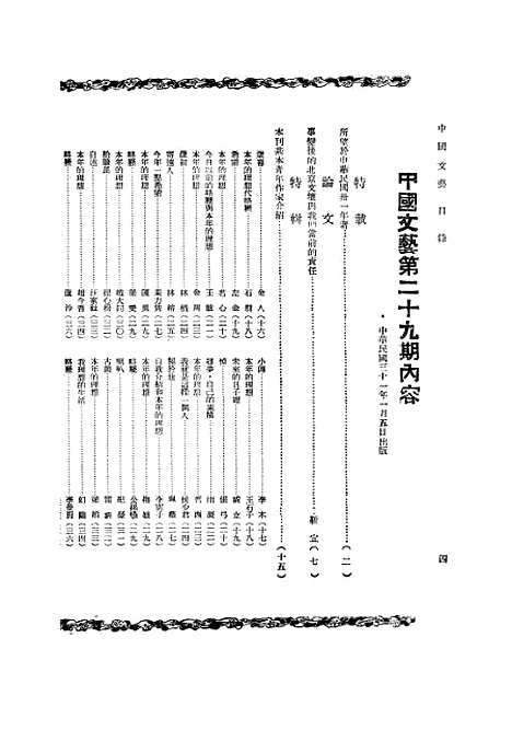 【中国文艺】八 - 武德报社北京.pdf