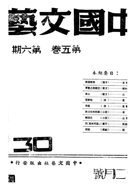 【中国文艺】九 - 中国文艺社.pdf