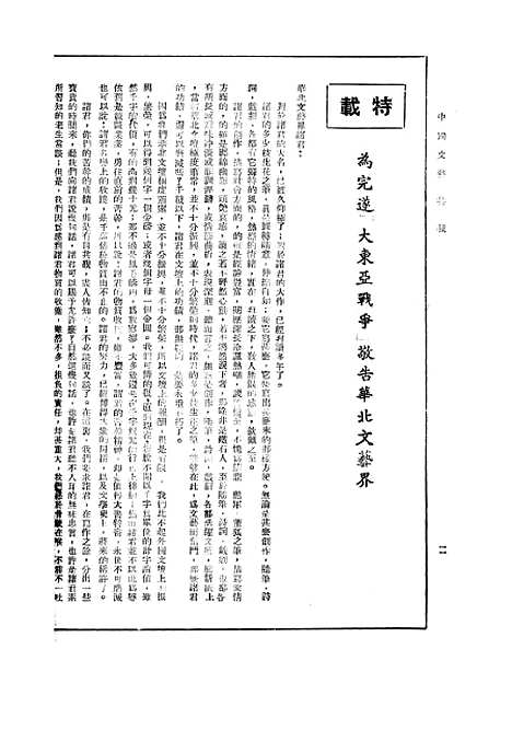 【中国文艺】九 - 中国文艺社.pdf