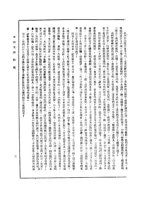 【中国文艺】九 - 中国文艺社.pdf