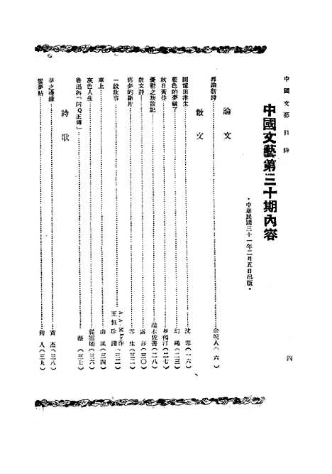 【中国文艺】九 - 中国文艺社.pdf