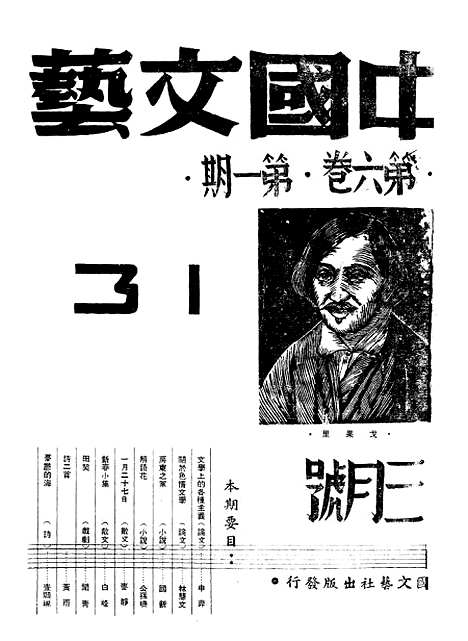 【中国文艺】十 - 中国文艺社中国文艺社北京.pdf